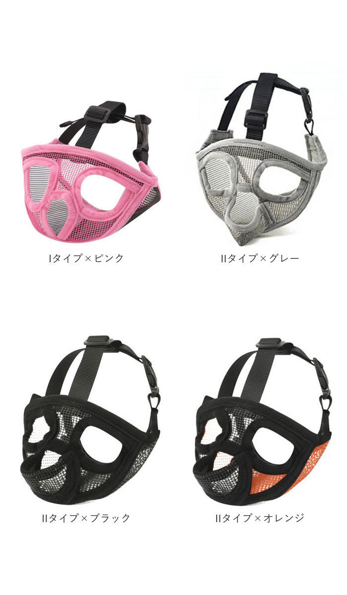 BACKYARD FAMILY「口輪 犬 通販 犬用 いぬ イヌ 短頭種 2タイプ 短い鼻 マズル 犬用マズル口輪 口を開ける」|その他|