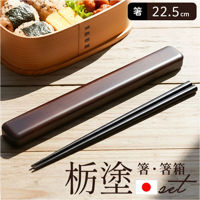 BACKYARD FAMILY「箸 箸箱 セット 通販 日本製 木製 お箸 箸箱セット 箸ケース スライド 携帯箸 はし箱 箸入れ」|食器・キッチングッズ|