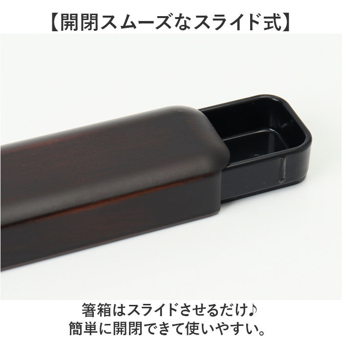 BACKYARD FAMILY「箸 箸箱 セット 通販 日本製 木製 お箸 箸箱セット 箸ケース スライド 携帯箸 はし箱 箸入れ」|食器・キッチングッズ|