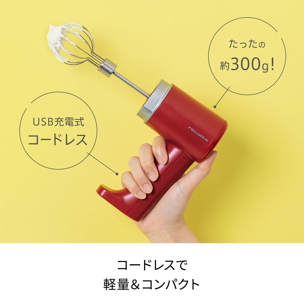 recolte「レコルト コードレス ホイップ＆チョッパー　RCW-1」|食器・キッチングッズ|