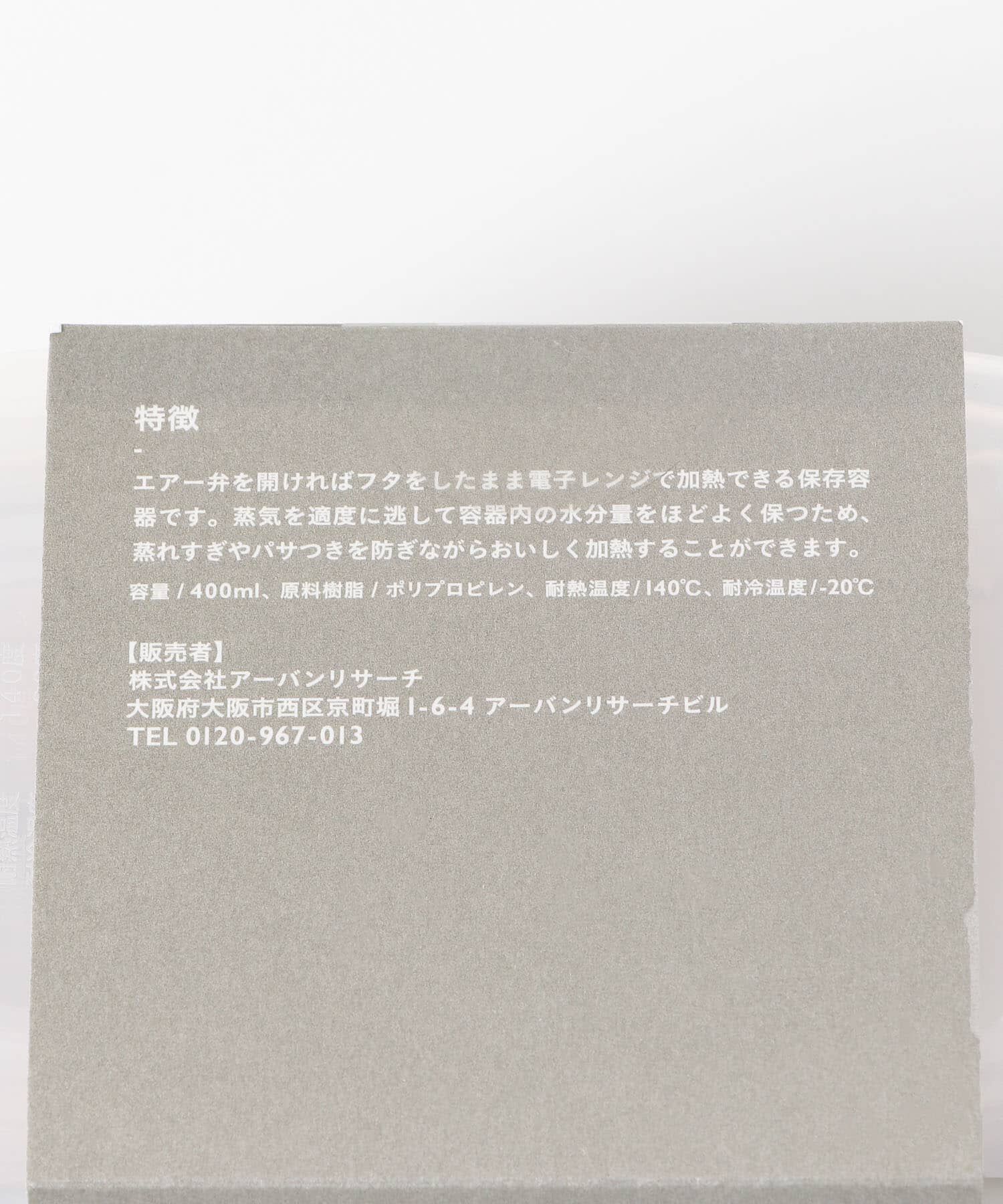 URBAN RESEARCH DOORS「DOORS LIVING PRODUCTS　フードコンテナ S」|食器・キッチングッズ|