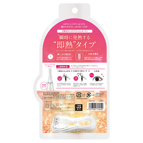  「PROVENCE(プロヴァンス) 充電式ホットアイラッシュカーラー 即熱タイプ」|その他|