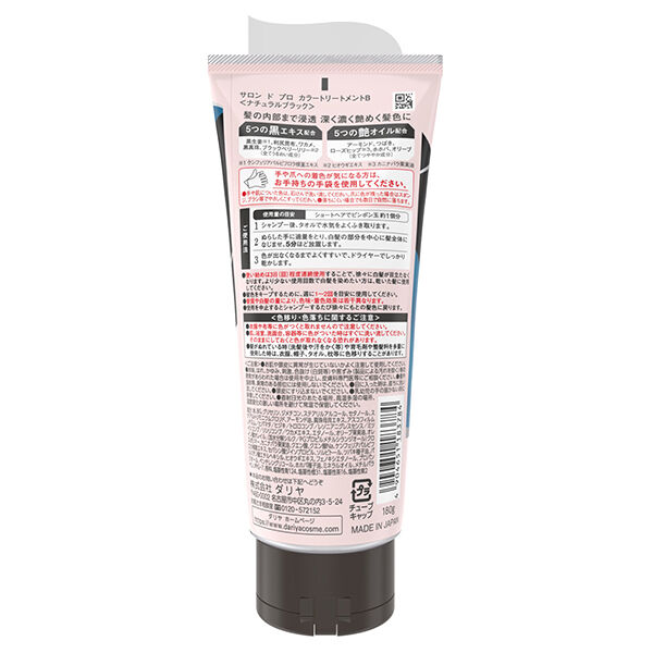  「サロン ド プロ カラートリートメント ナチュラルブラック 心地よいハーバルアロマの香り (180g)」|コンディショナー・トリートメント|