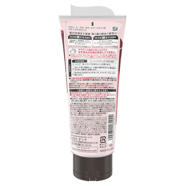  「サロン ド プロ カラートリートメント ローズブラウン 心地よいハーバルアロマの香り (180g)」|コンディショナー・トリートメント|