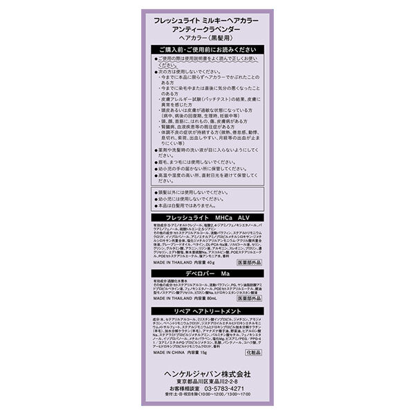  「フレッシュライト ミルキーヘアカラー アンティークラベンダー」|ヘアスタイリング|