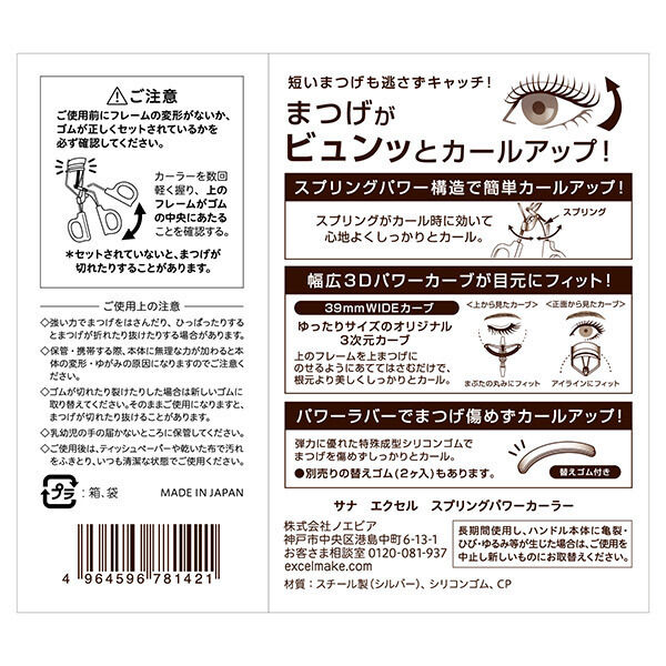 エクセル「エクセル スプリングパワーカーラー 本体」|マスカラ・まつげ|