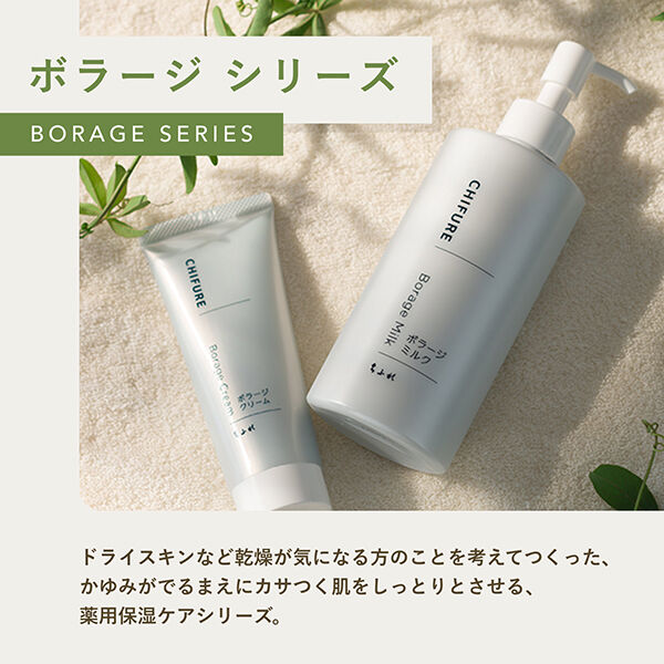  「ちふれ ボラージクリーム (80g)」|美容液・オイル・クリーム|