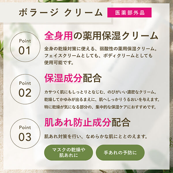  「ちふれ ボラージクリーム (80g)」|美容液・オイル・クリーム|