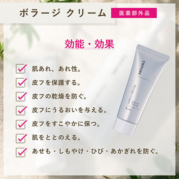  「ちふれ ボラージクリーム (80g)」|美容液・オイル・クリーム|