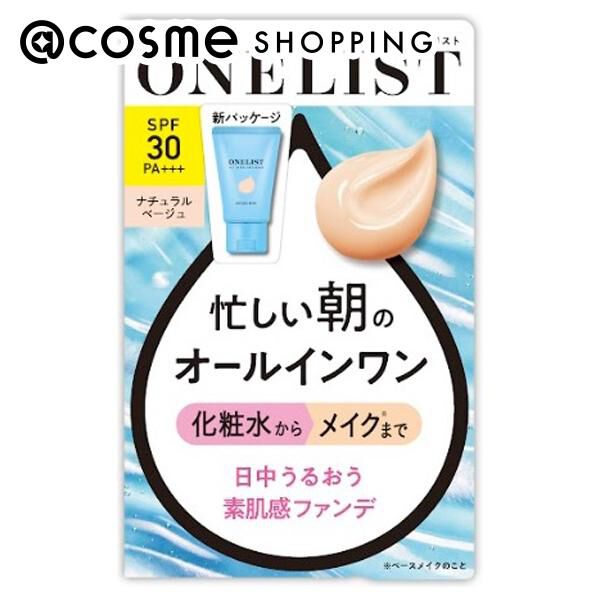 「ナリスアップ ワンリスト オールインワン デイクリーム ナチュラルベージュ (45g)」|化粧水|その他