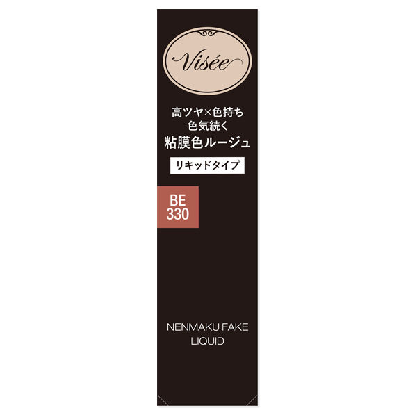 Visee「ヴィセ ネンマクフェイク リキッド BE330 したたるアプリコット 無香料 (6mL)」|リップメイク|