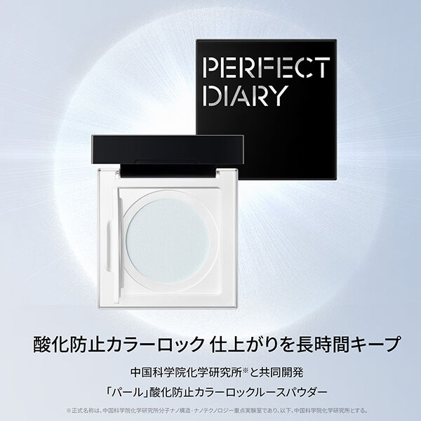  「Perfect Diary トランスルーシェントブルーリングルースパウダー Nカラーロッキングバージョン (7g)」|フェイスパウダー|
