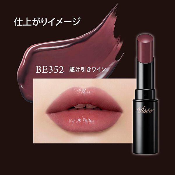 Visee「ヴィセ ネンマクフェイク ルージュ BR352 駆け引きワイン 限定品/無香料 (3.8g)」|リップメイク|
