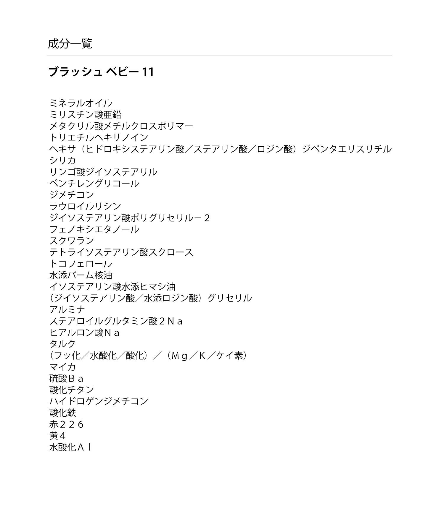 MARY QUANT「ブラッシュ ベビー （チークカラー）」|チーク|