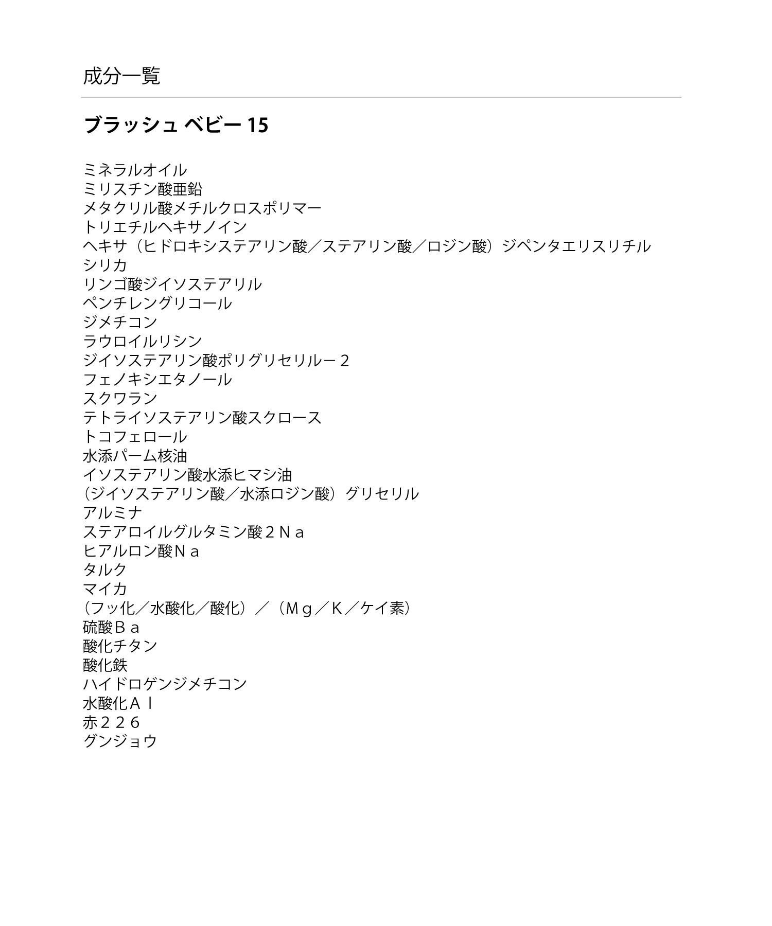 MARY QUANT「ブラッシュ ベビー （チークカラー）」|チーク|