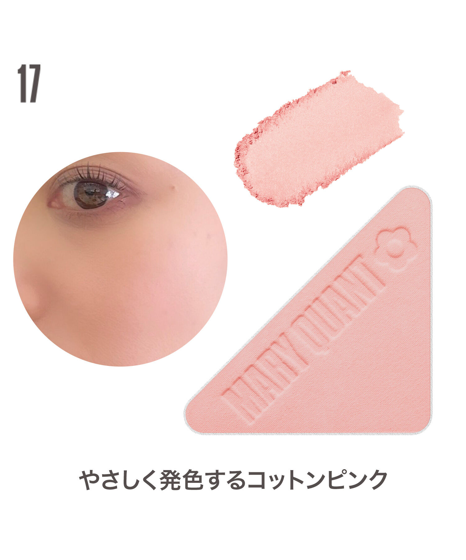 MARY QUANT「ブラッシュ ベビー （チークカラー）」|チーク|