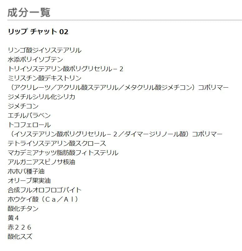 MARY QUANT「リップ チャット ＜リップカラー＞」|リップメイク|