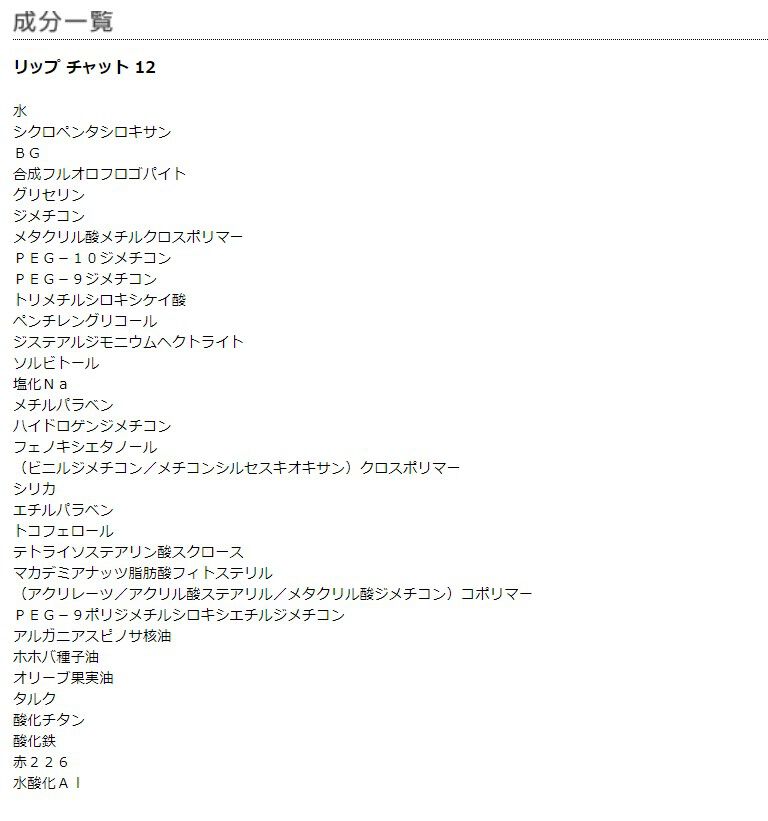 MARY QUANT「リップ チャット ＜リップカラー＞」|リップメイク|