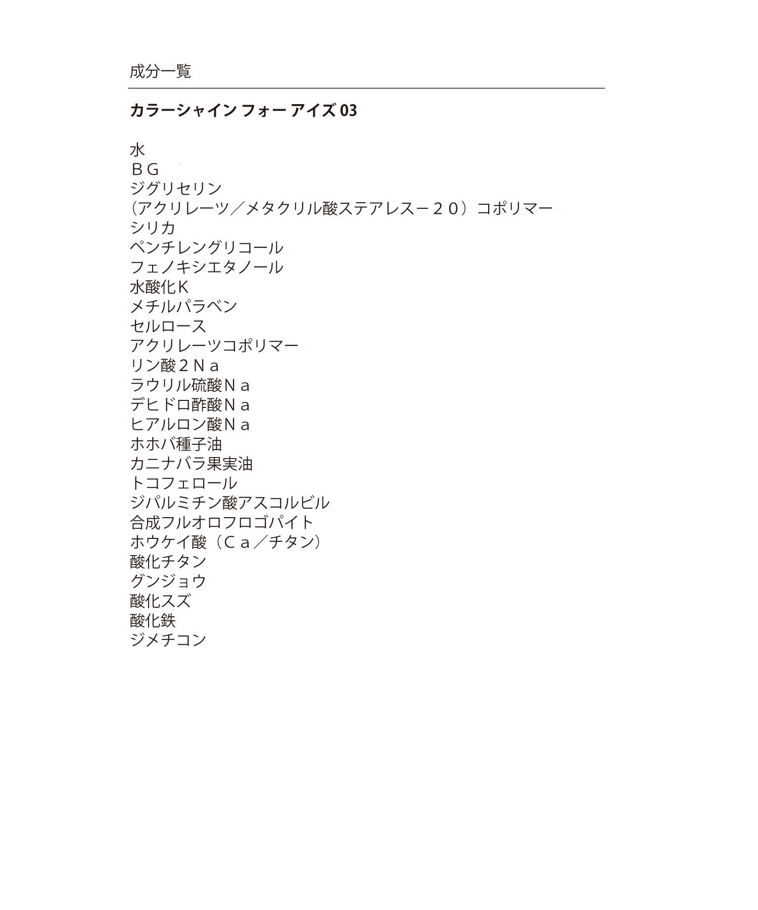 MARY QUANT「カラーシャイン フォー アイズ  ＜アイシャドウ＞」|アイシャドウ|