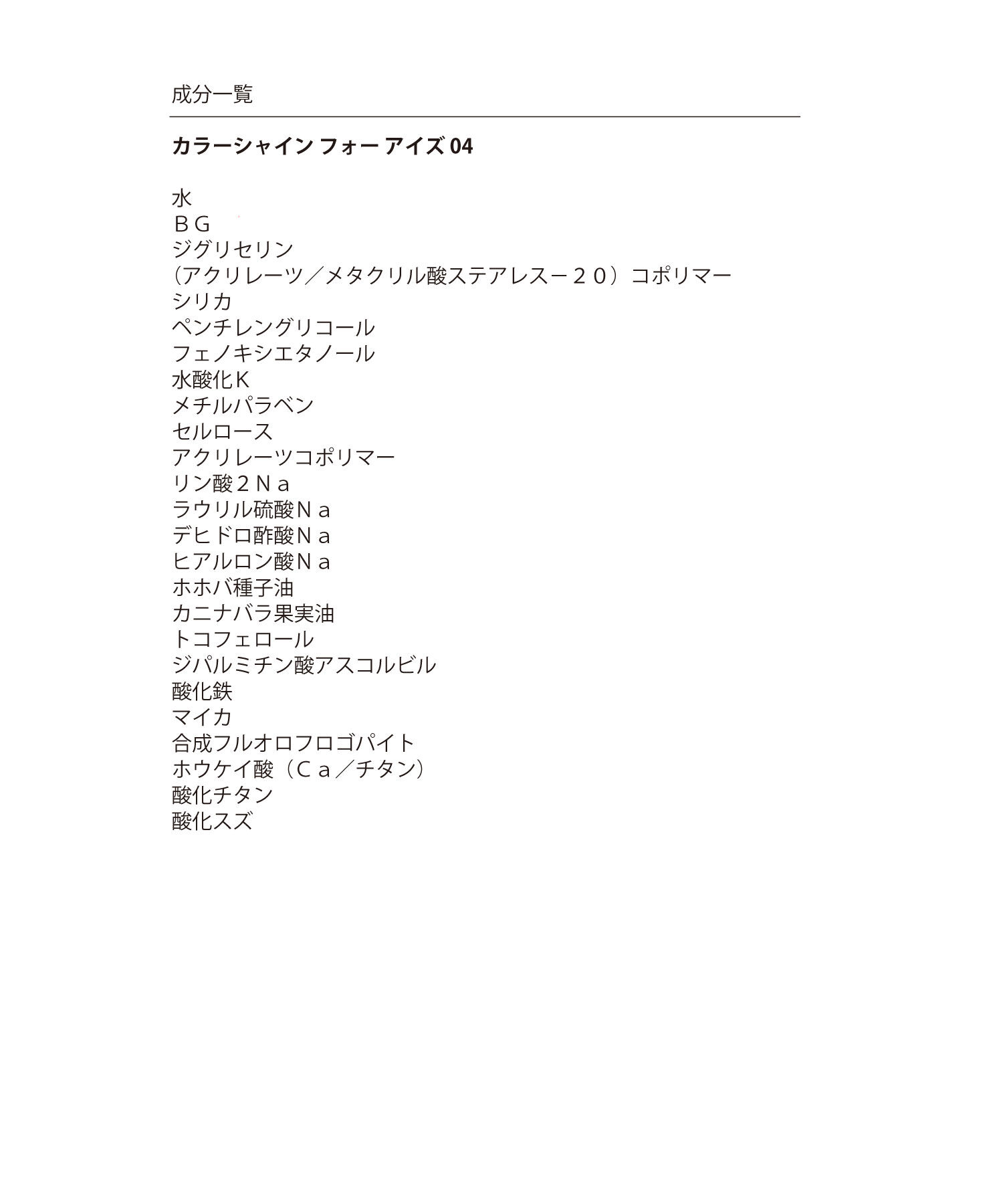 MARY QUANT「カラーシャイン フォー アイズ  ＜アイシャドウ＞」|アイシャドウ|