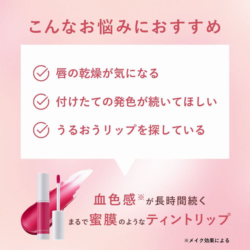 ORBIS「ORBIS とろ蜜ティント」|リップメイク|