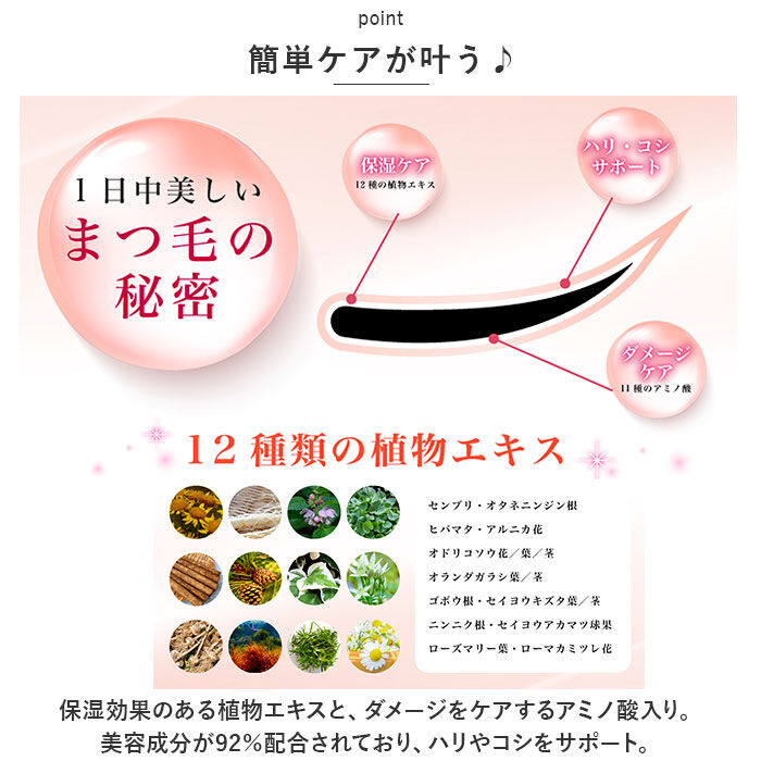 BACKYARD FAMILY「マスカラ 下地 美容液 通販 美容液マスカラ ビューラー 1本4役 目元 ばっちり まつ毛 保湿」|フェイスマスク・パック|