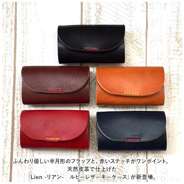 BACKYARD FAMILY「リアン Lien キーケース 通販 LIW4601 鍵入れ キーリング 4連 栃木レザー 本革 革」|その他|