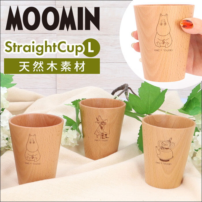 BACKYARD FAMILY「ムーミン 食器 通販 木製 コップ カップ ストレートコップ L 北欧 MOOMIN 木製食器」|グラス・マグカップ|