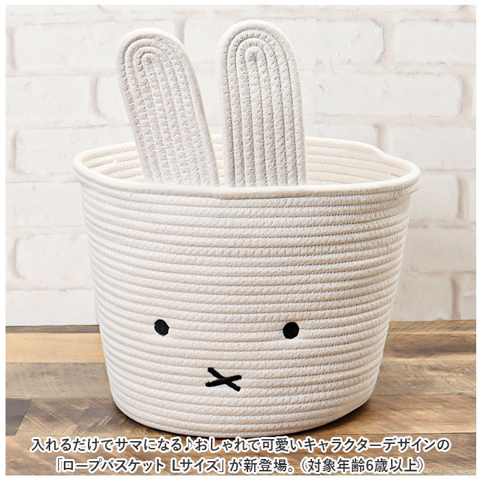 BACKYARD FAMILY「T'S FACTORY ティーズファクトリー キャラクター ロープバスケット 通販 バスケット」|その他|