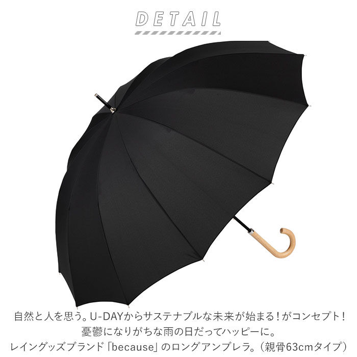 BACKYARD FAMILY「because ビコーズ 雨傘 レディース 長傘 通販 メンズ 12本骨 12フレーム 親骨」|傘|