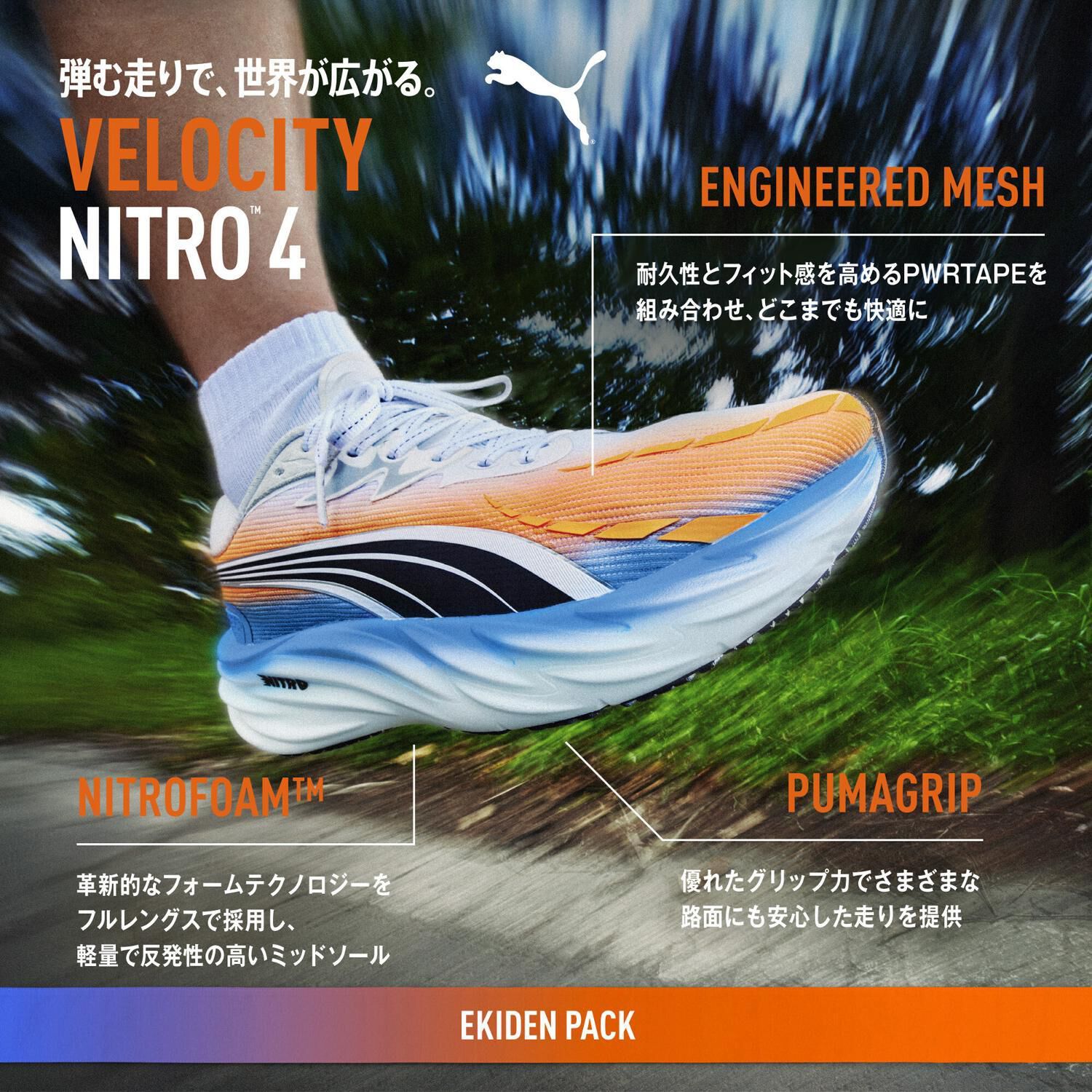 PUMA「【PUMA】VELOCITY NITRO 4 EKIDEN」|スニーカー|