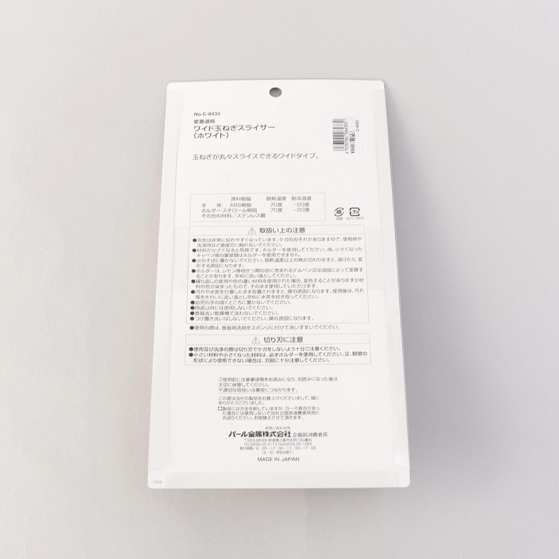 212 KITCHEN STORE「愛着道具 ワイド玉ねぎスライサー(ホワイト)」|食器・キッチングッズ|