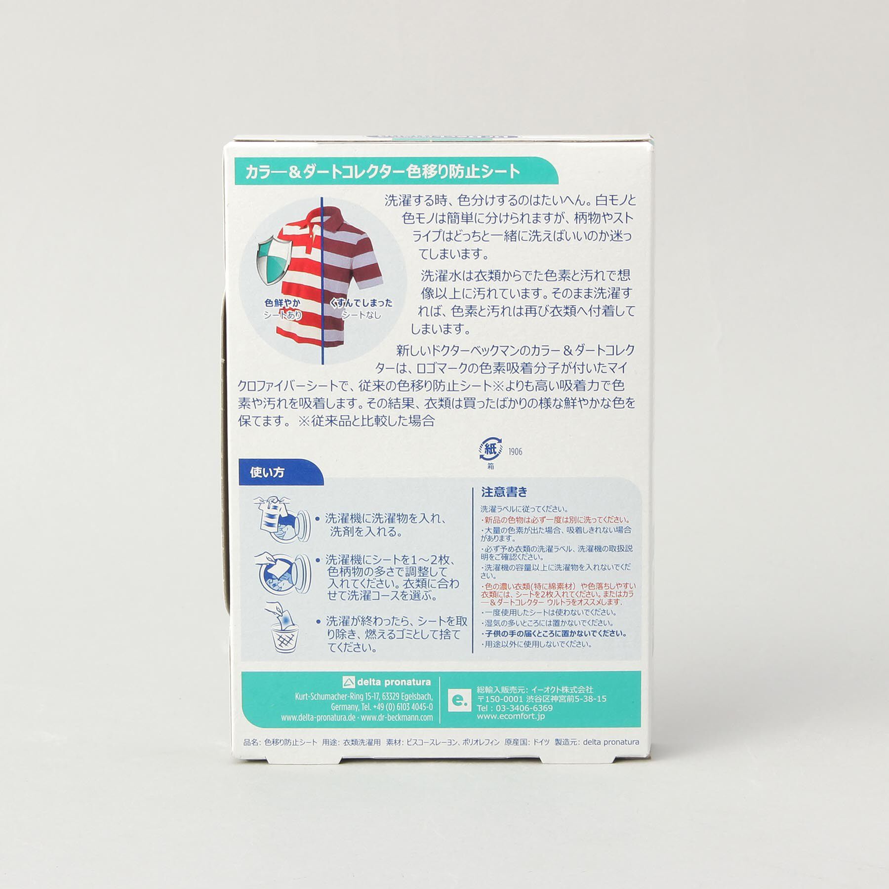 212 KITCHEN STORE「カラー＆ダートコレクター 色移り防止シート12枚入り ＜Dr.Beckmann ドクター ベックマン」|その他|