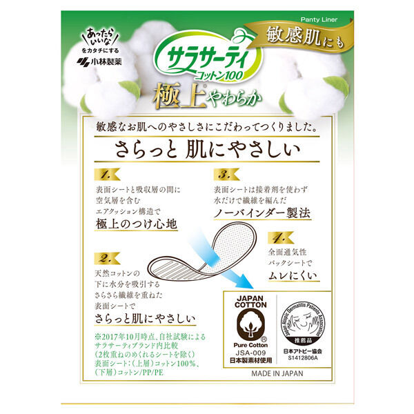  「サラサーティ サラサーティ　コットン１００ 極上やわらか (52個)」|その他|