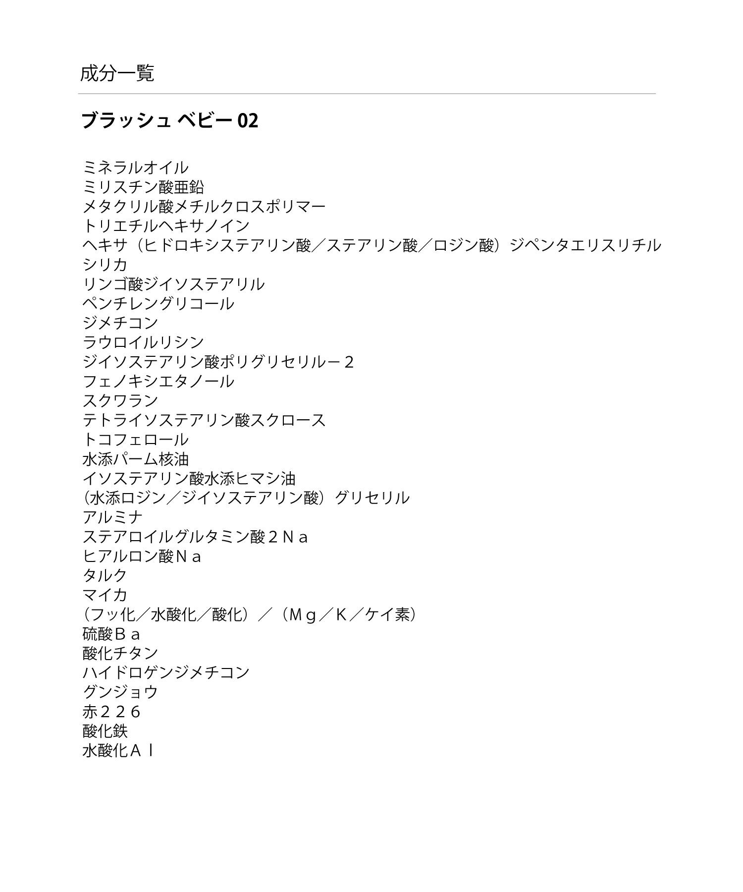 MARY QUANT「ブラッシュ ベビー （チークカラー）」|チーク|