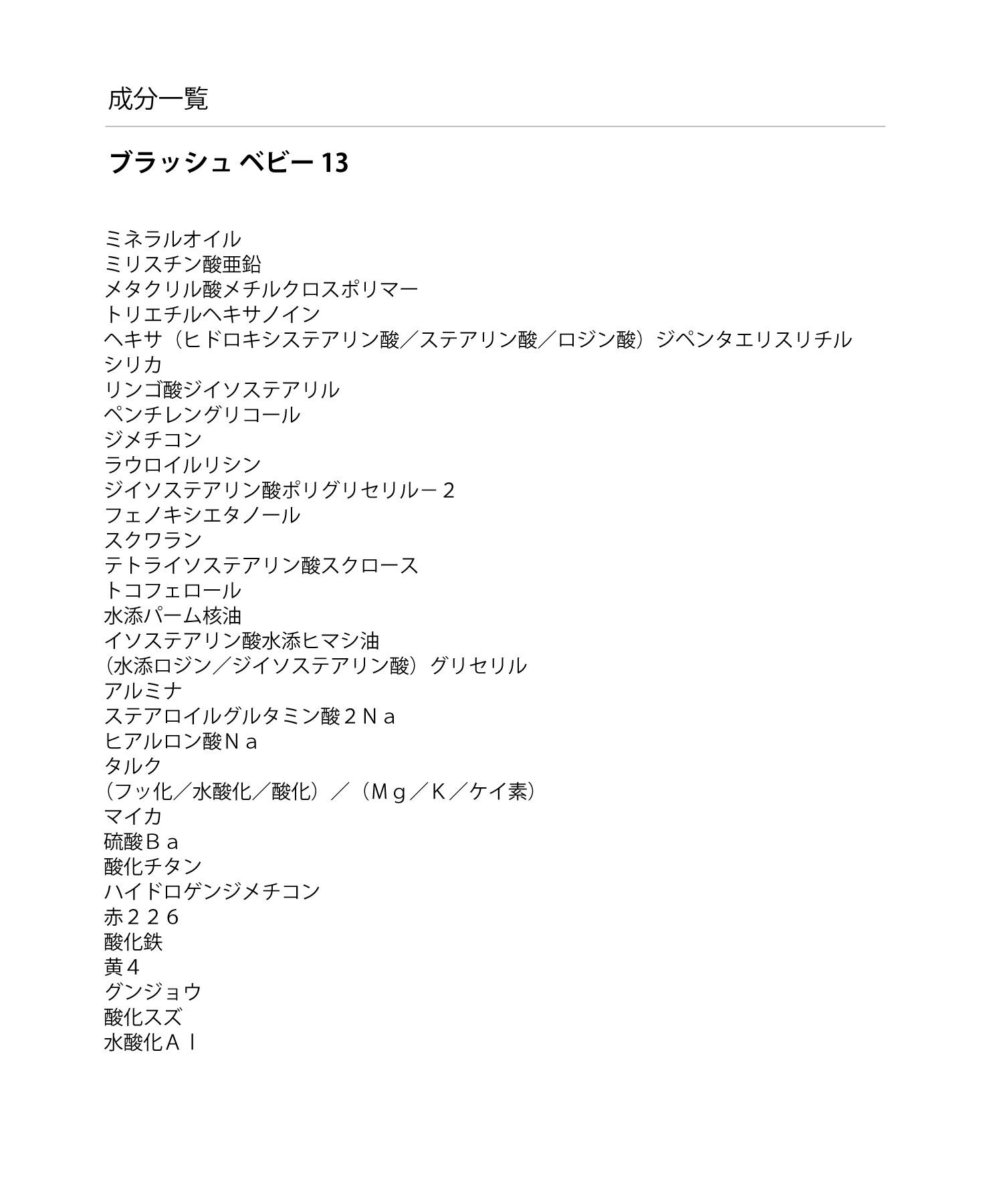 MARY QUANT「ブラッシュ ベビー （チークカラー）」|チーク|