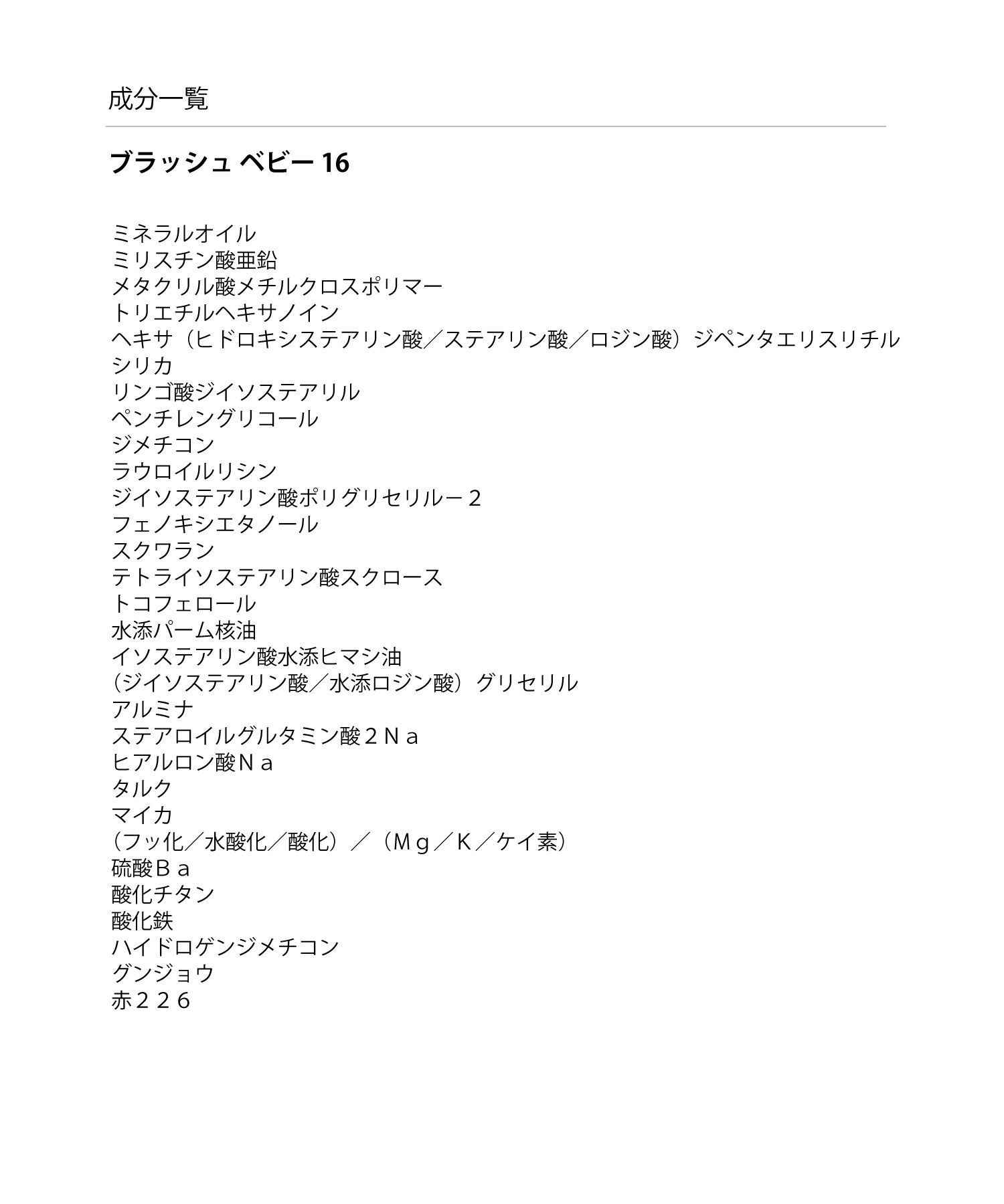 MARY QUANT「ブラッシュ ベビー （チークカラー）」|チーク|