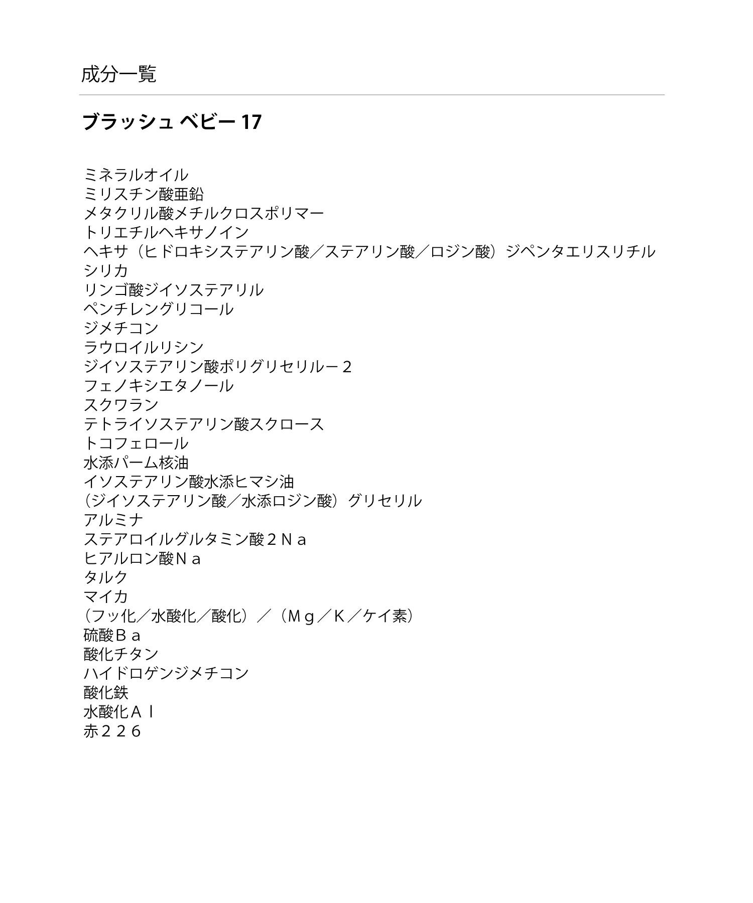 MARY QUANT「ブラッシュ ベビー （チークカラー）」|チーク|