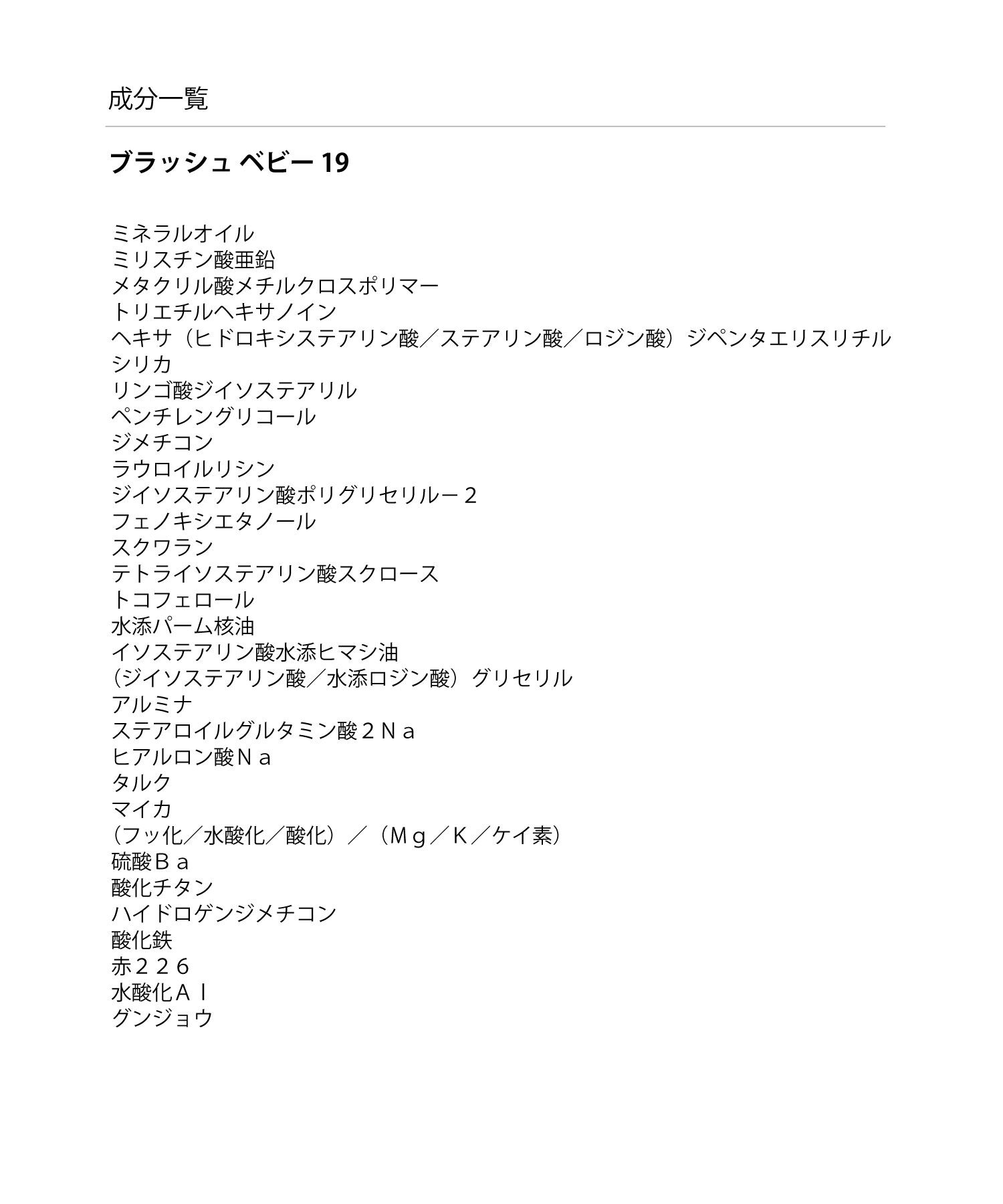 MARY QUANT「ブラッシュ ベビー （チークカラー）」|チーク|