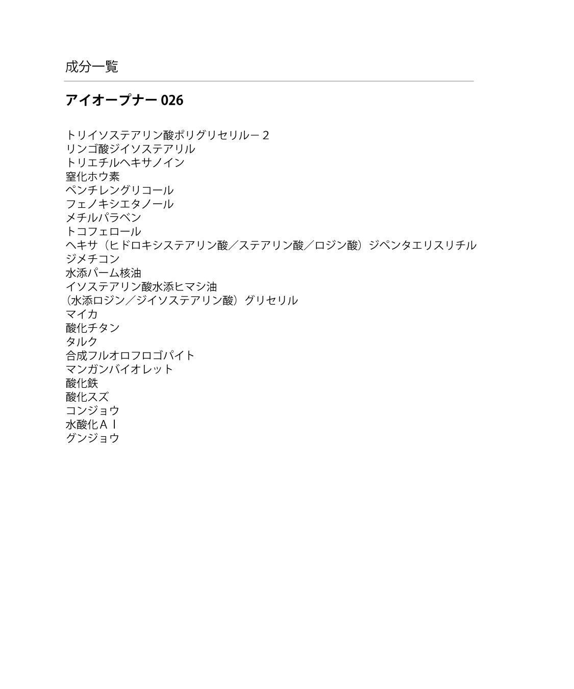 MARY QUANT「アイオープナー」|アイシャドウ|