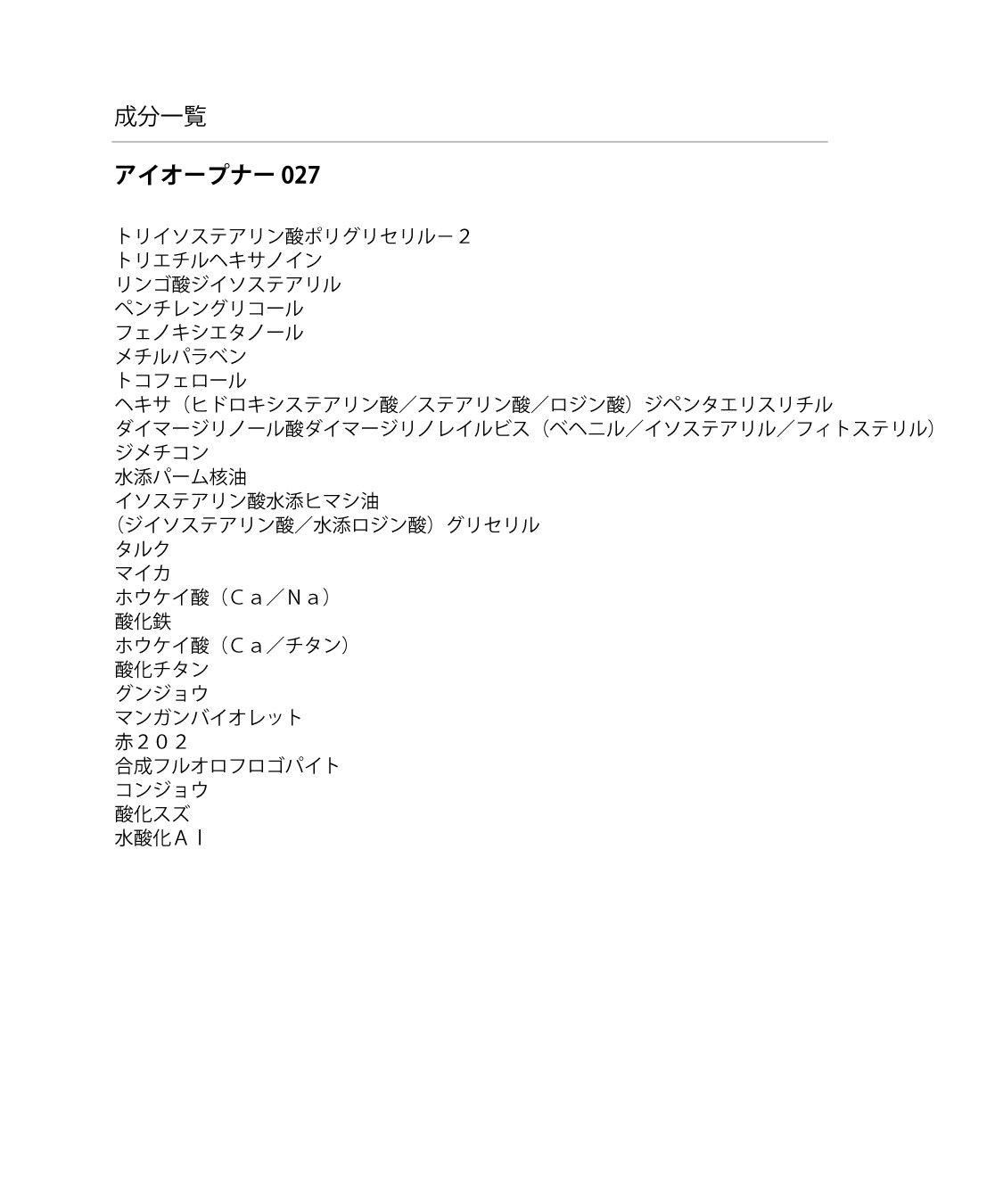 MARY QUANT「アイオープナー」|アイシャドウ|