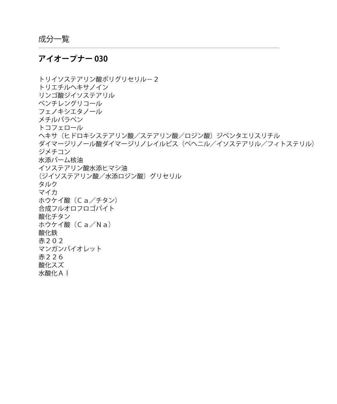 MARY QUANT「アイオープナー」|アイシャドウ|