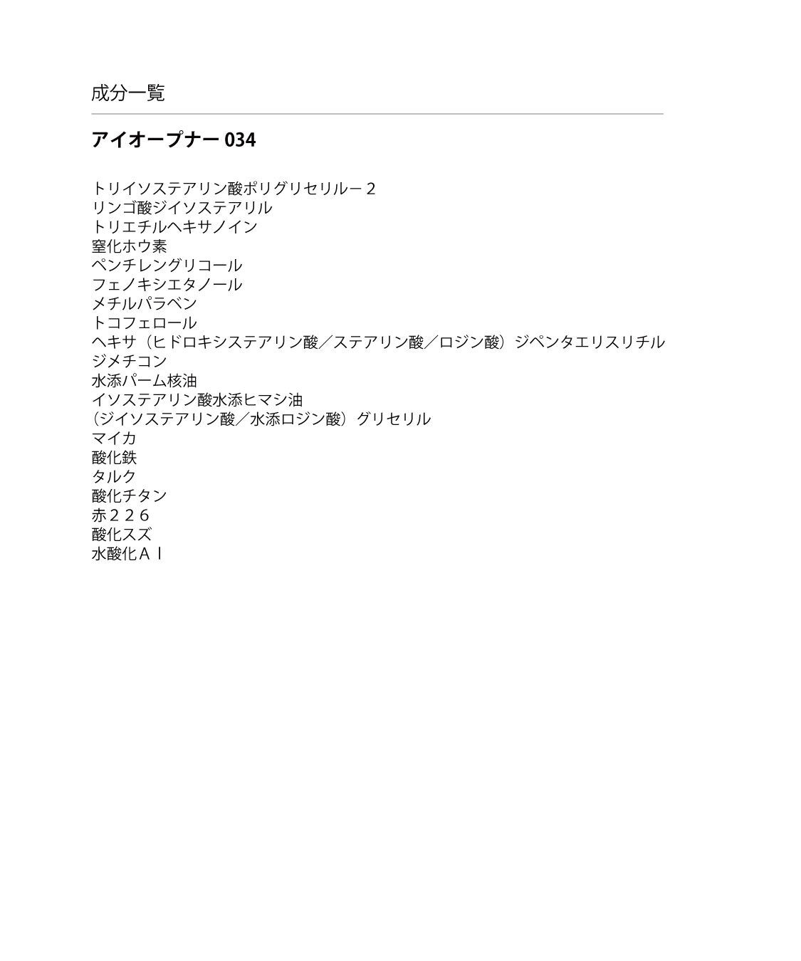 MARY QUANT「アイオープナー」|アイシャドウ|