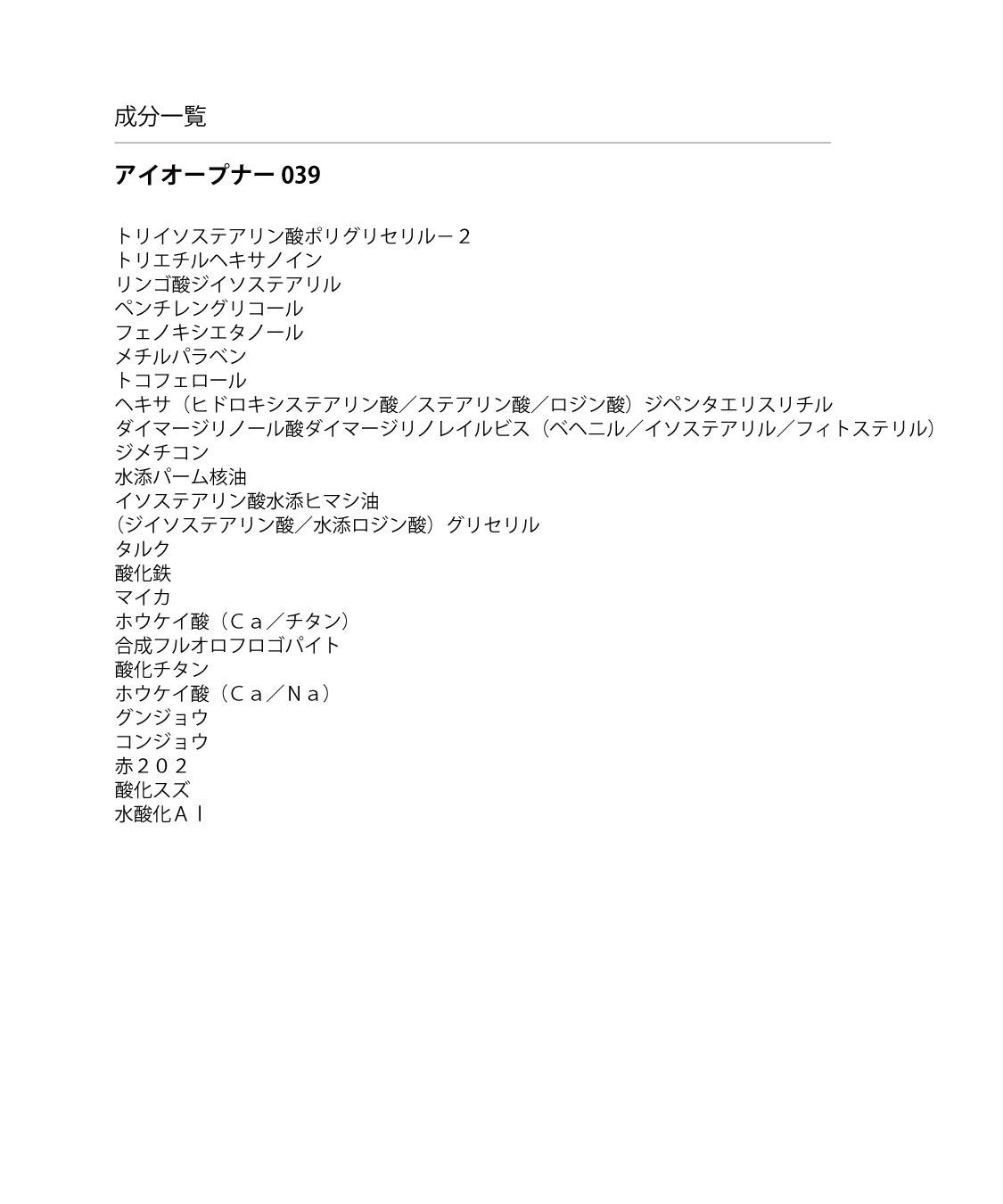 MARY QUANT「アイオープナー」|アイシャドウ|