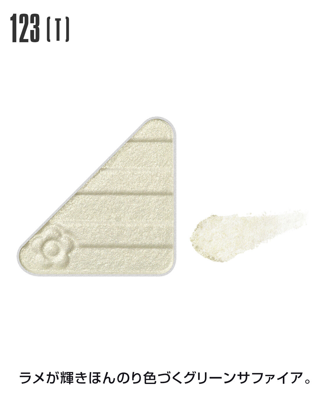 MARY QUANT「アイオープナー」|アイシャドウ|123(T)ｸﾞﾘｰﾝｻﾌｧｲｱ