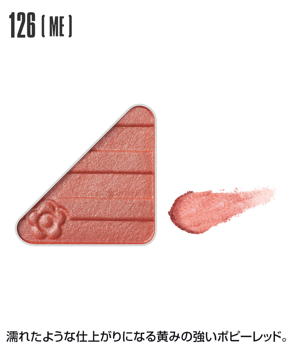 MARY QUANT「アイオープナー」|アイシャドウ|126(ME)ﾎﾟﾋﾟｰﾚｯﾄﾞ