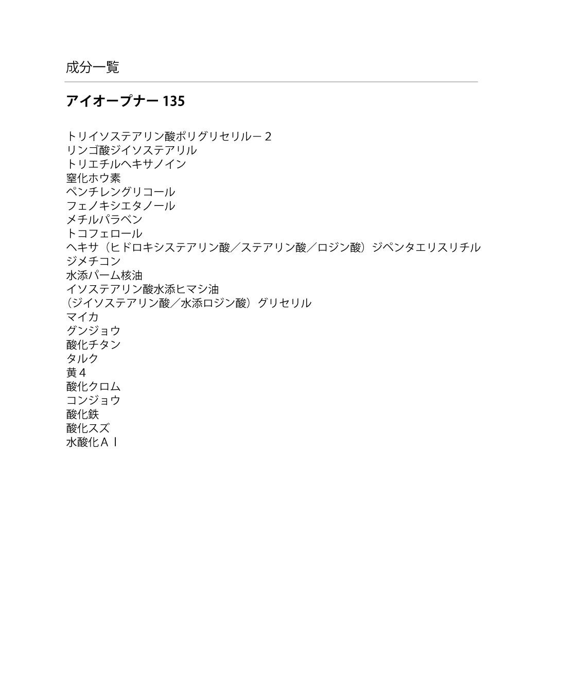 MARY QUANT「アイオープナー」|アイシャドウ|