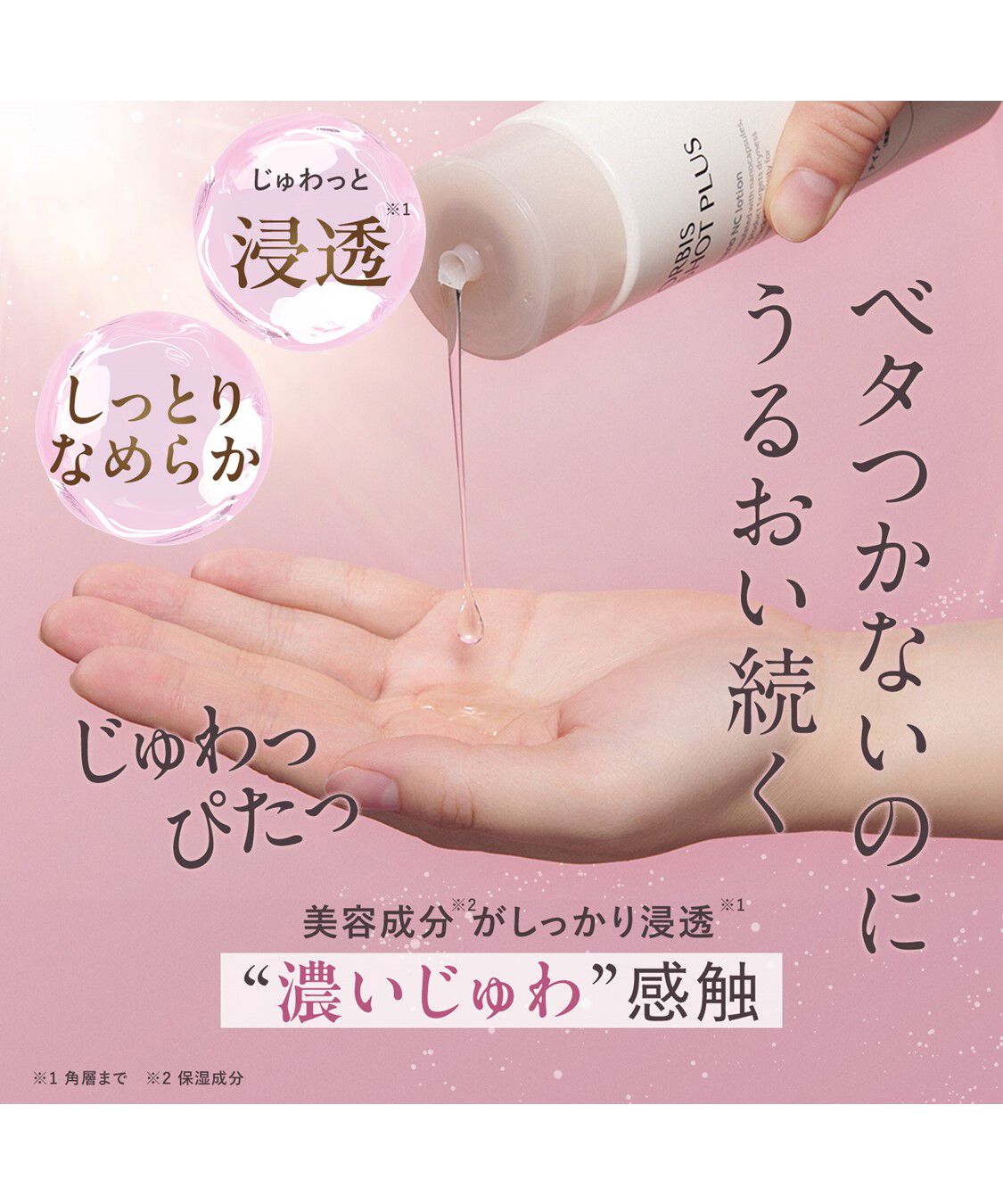 ORBIS「ORBIS オルビスショットプラスエッセンスローション つめかえ用 150mL」|化粧水|