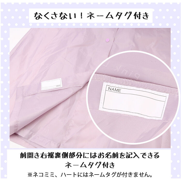 BACKYARD FAMILY「ピンクラテ レインコート 通販 pink-latte ブランド 子供 キッズ ランドセル対応」|その他|