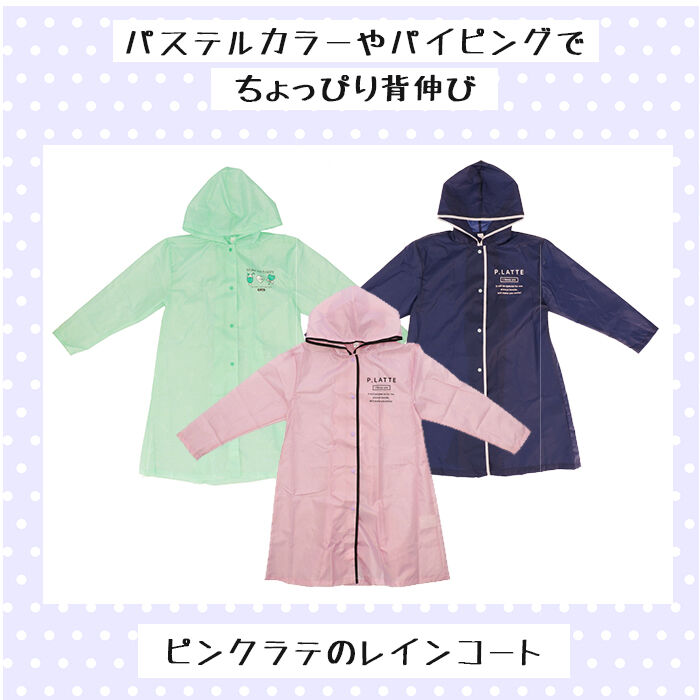 BACKYARD FAMILY「ピンクラテ レインコート 通販 pink-latte ブランド 子供 キッズ ランドセル対応」|その他|